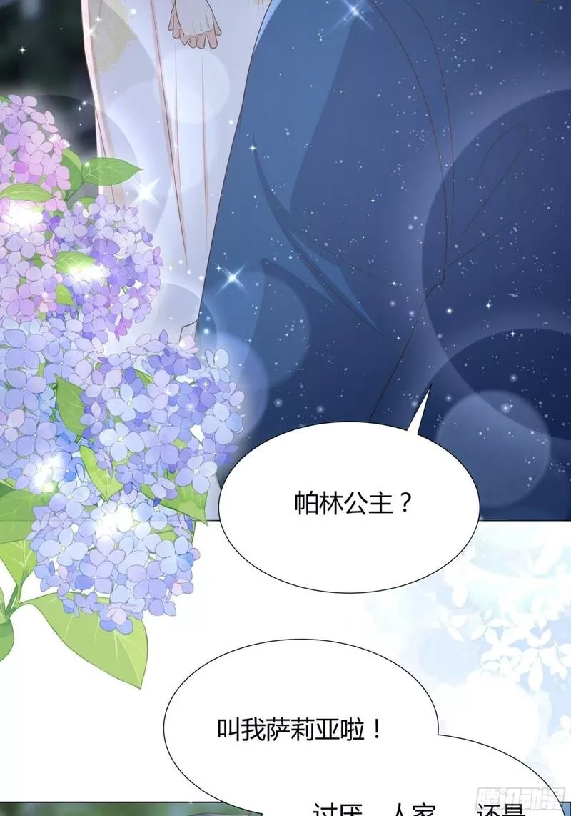 仇敌之子总是撩我怎么办？,33 难以自持,第43张